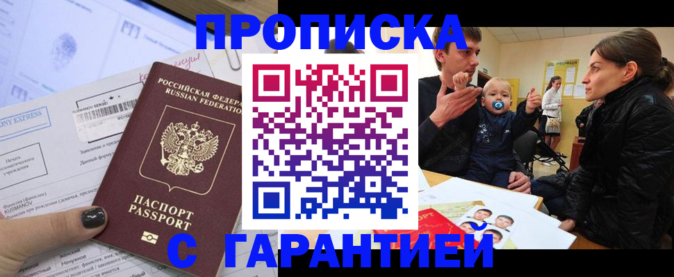 временная регистрация для всех в Армавире