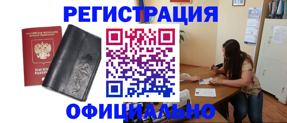 прописка штамп в Армавире